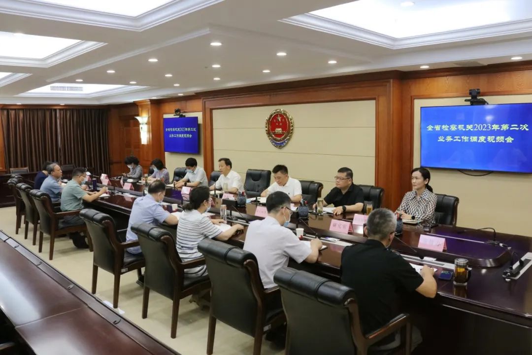 全省檢察機(jī)關(guān)2023年第二次業(yè)務(wù)工作調(diào)度會(huì)強(qiáng)調(diào):堅(jiān)持問(wèn)題導(dǎo)向 遵循司法規(guī)律 以求真務(wù)實(shí)、擔(dān)當(dāng)實(shí)干“爭(zhēng)先進(jìn)、創(chuàng)一流”